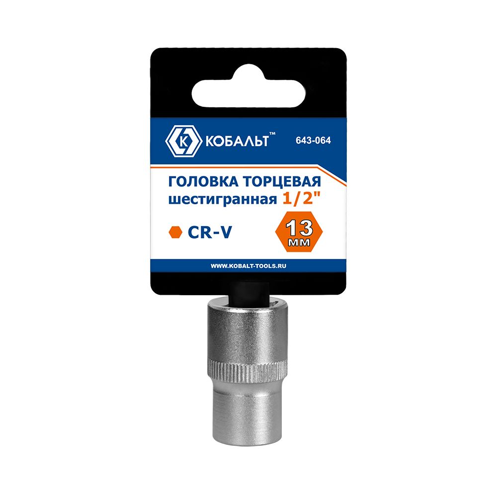 Головка торцевая 1/2" 13 мм CrV 1 шт Кобальт 643-064