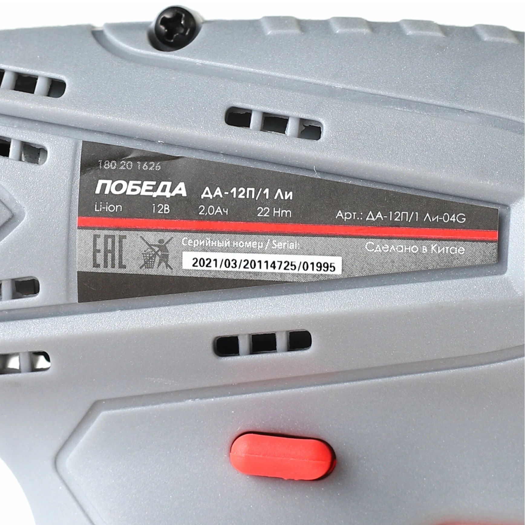 Дрель-шуруповерт аккумуляторная Победа ДА-12П/1 Ли