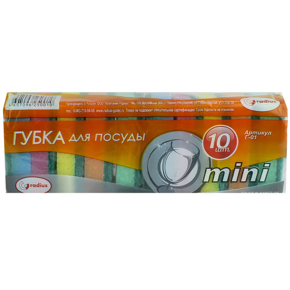 Губки д/посуды 10шт/уп Mini