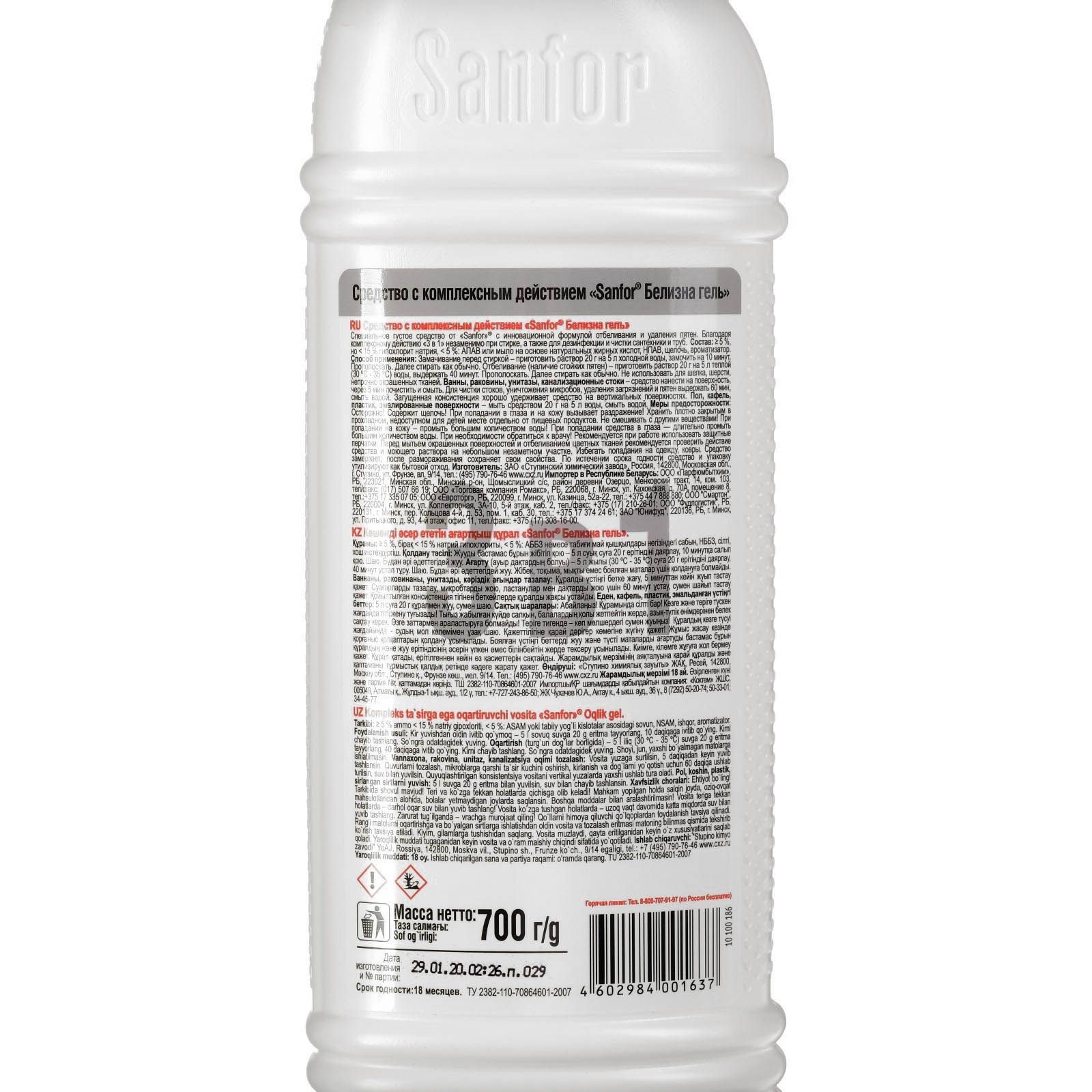 ОТБЕЛИВАТЕЛЬ Санфор Белизна-гель "3в1" 700гр чист.ср-во