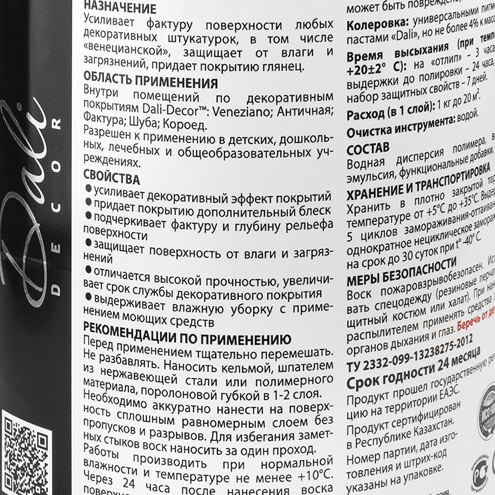 Декоративный воск защитный Dali-decor 1 кг