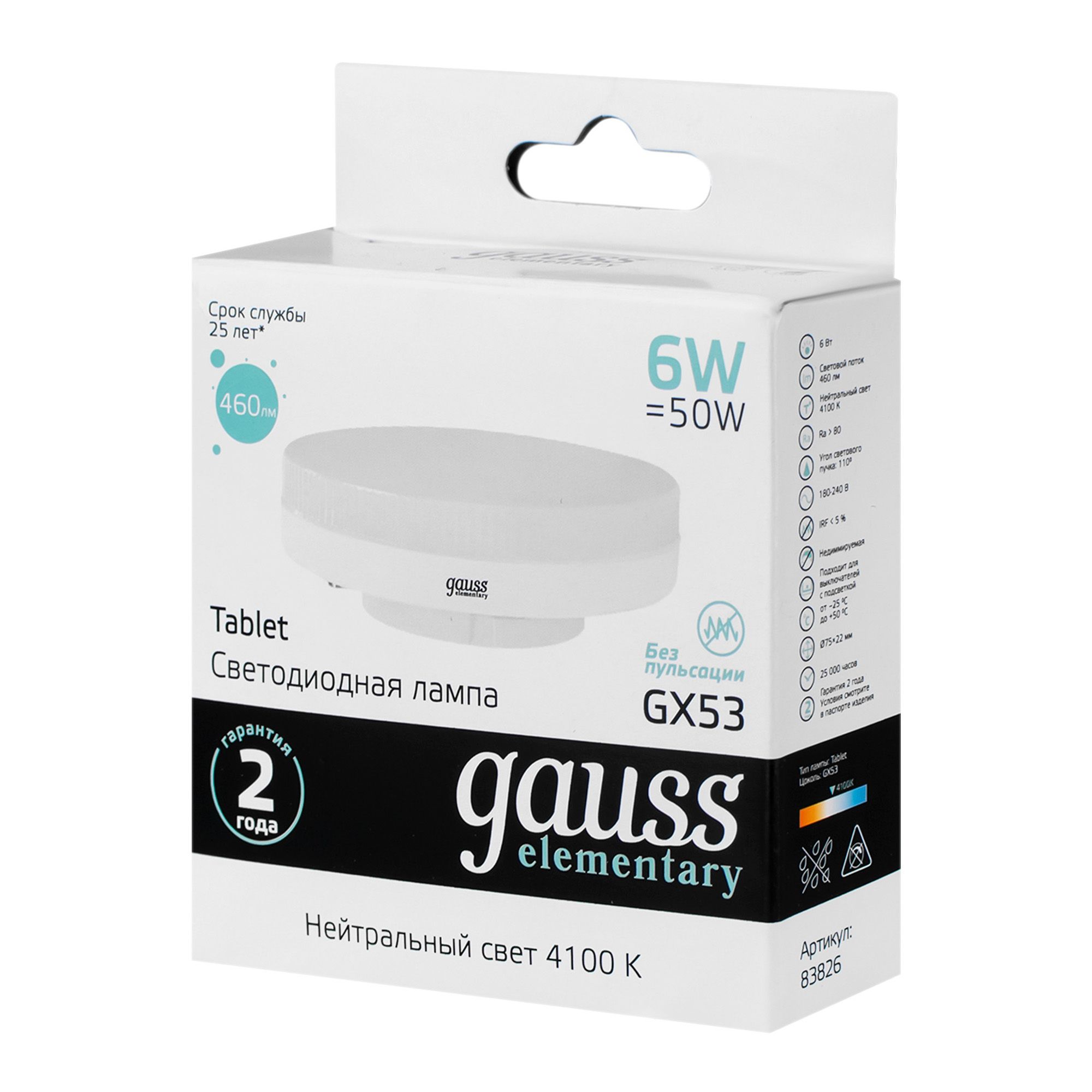 ЛАМПА СВЕТОДИОДНАЯ GX53 6Вт 4100 460Лм Gauss Elementary 83826