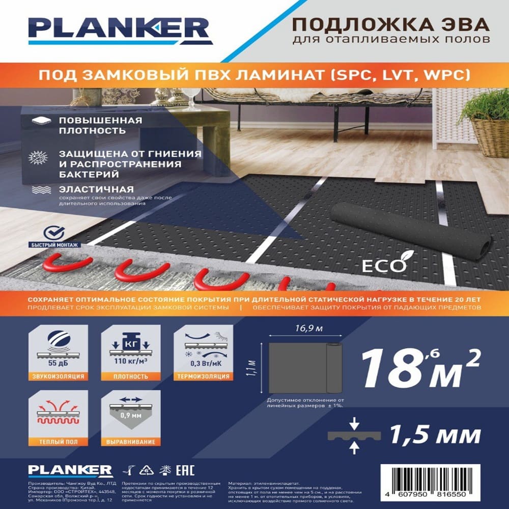 Подложка Planker Eva в рулоне для теплого пола 1,5 мм 18,6 м2