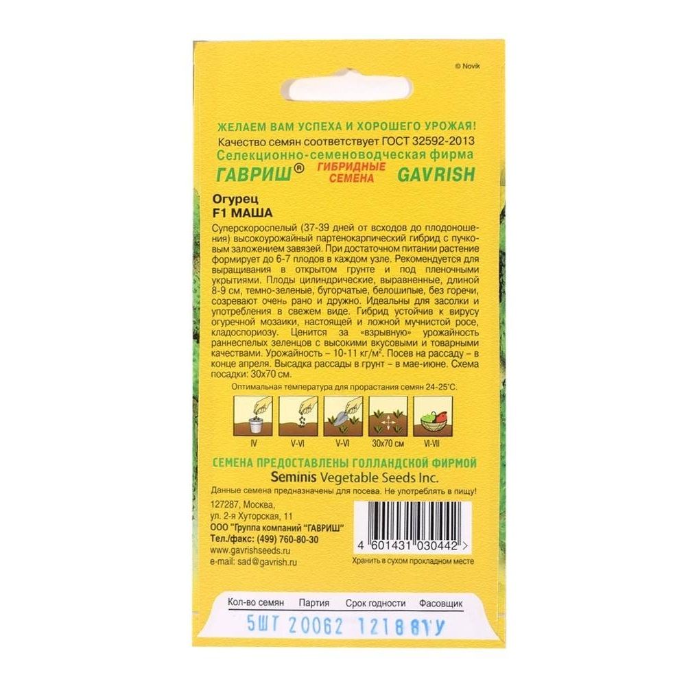 Огурец корнишон Маша F1 Гавриш 5 шт