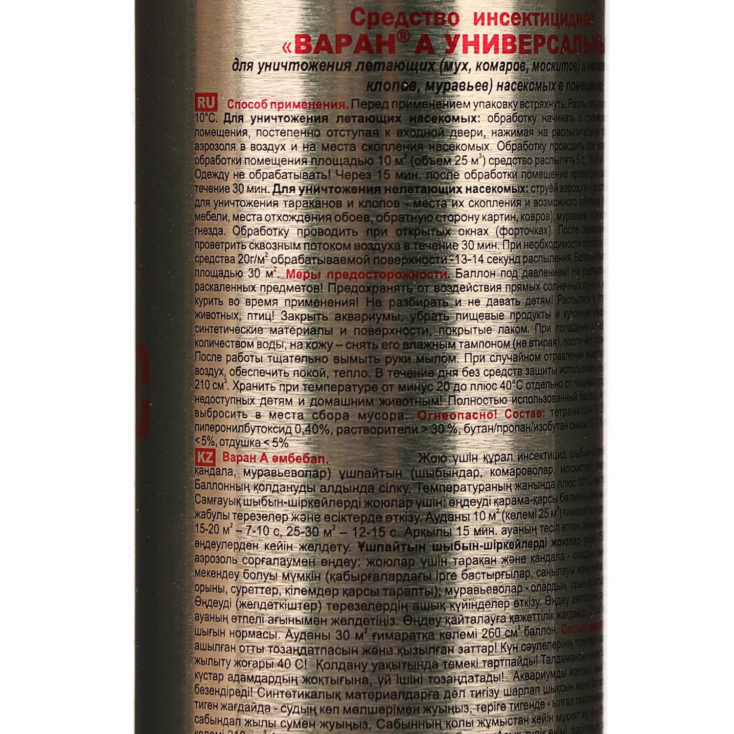 Дихлофос от летающих и ползающих насекомых Сибиар Варан 180 мл