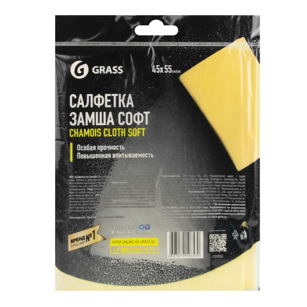 Салфетка замша Софт 45х55см (УПАК.)