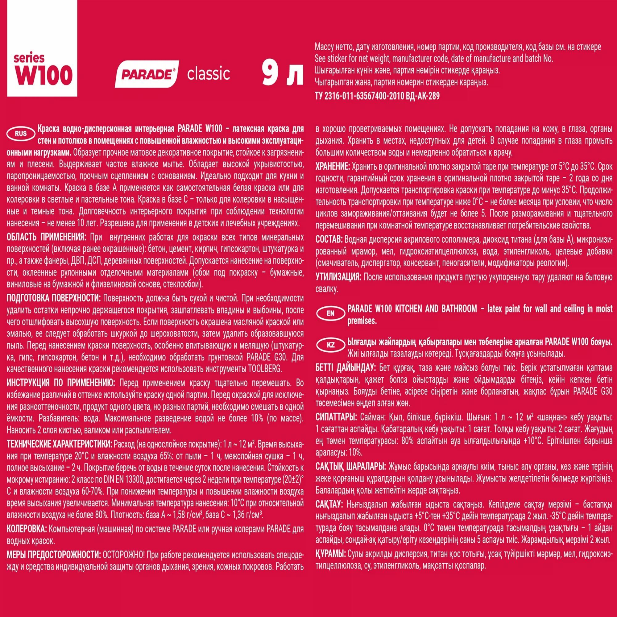 Краска ВД латексная Parade W100 база С, бесцветная, 9 л