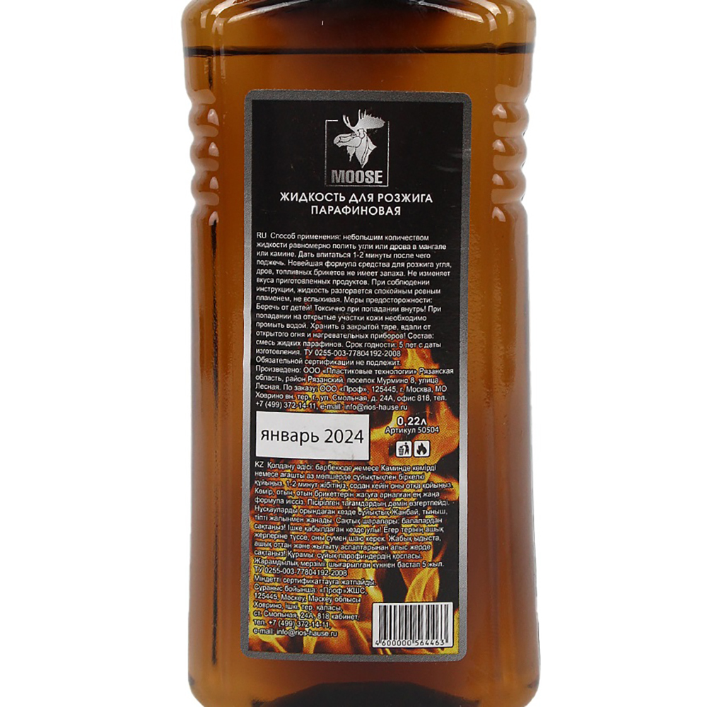 Жидкость для розжига парафиновая 0,22 л Moose