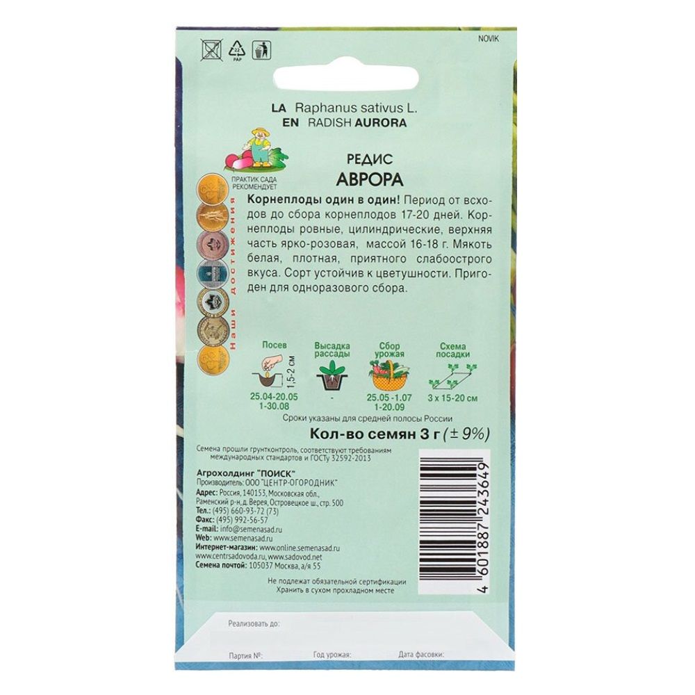 Редис Аврора (сиб.серия) (А) (ЦВ) 3гр.