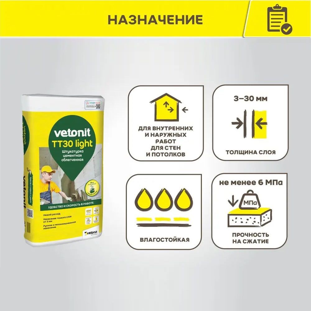 Штукатурка цементная универсальная Vetonit ТТ30 Light 25 кг