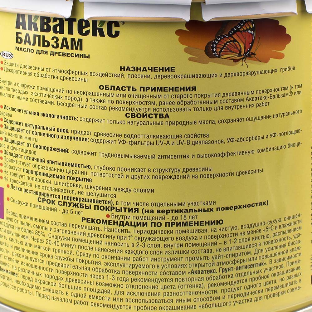 Акватекс-бальзам (натуральное масло для древесины) палисандр 2,2 л