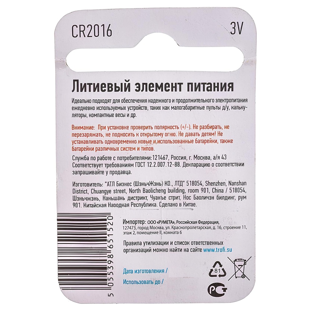 Батарейка литиевая Трофи Energy Power CR2016 BL-1 1 шт