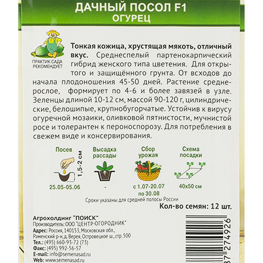 Огурец Дачный Посол F1 (А) ц/п