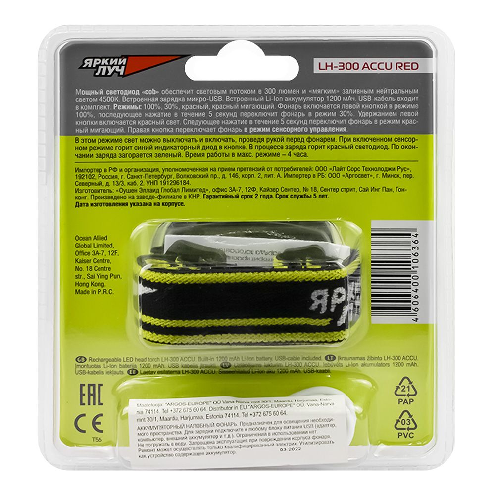Фонарь Яркий Луч LH-300 ACCU