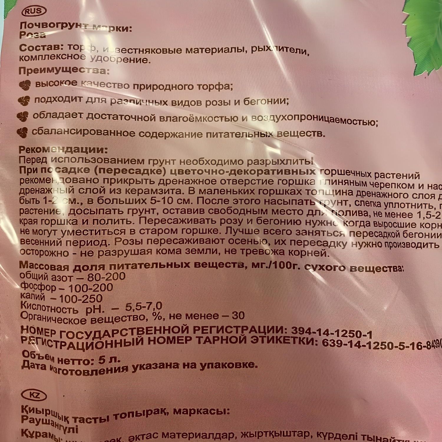 Почвогрунт для розы и бегонии Азбука роста 5 л