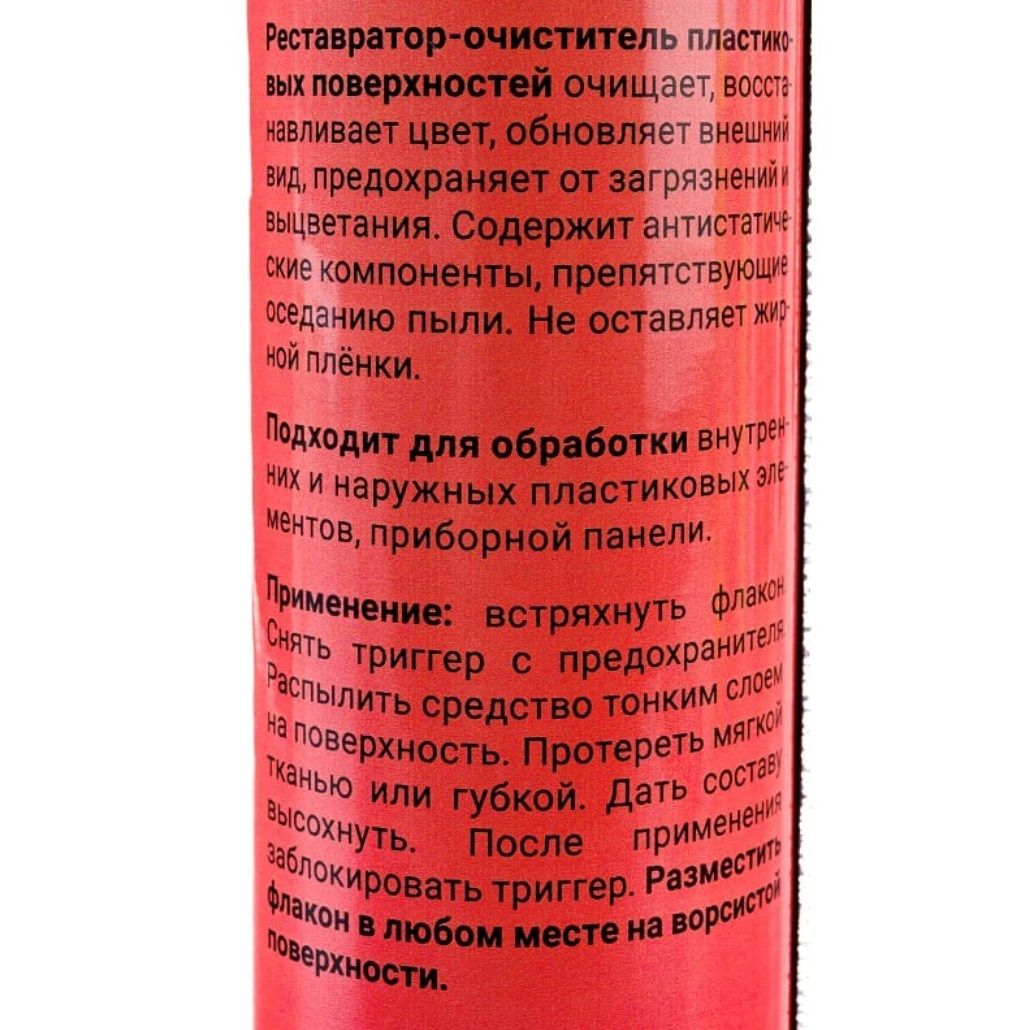 Реставратор очиститель пластика WAXis Professional, 350 мл. флакон с триггером и липучкой