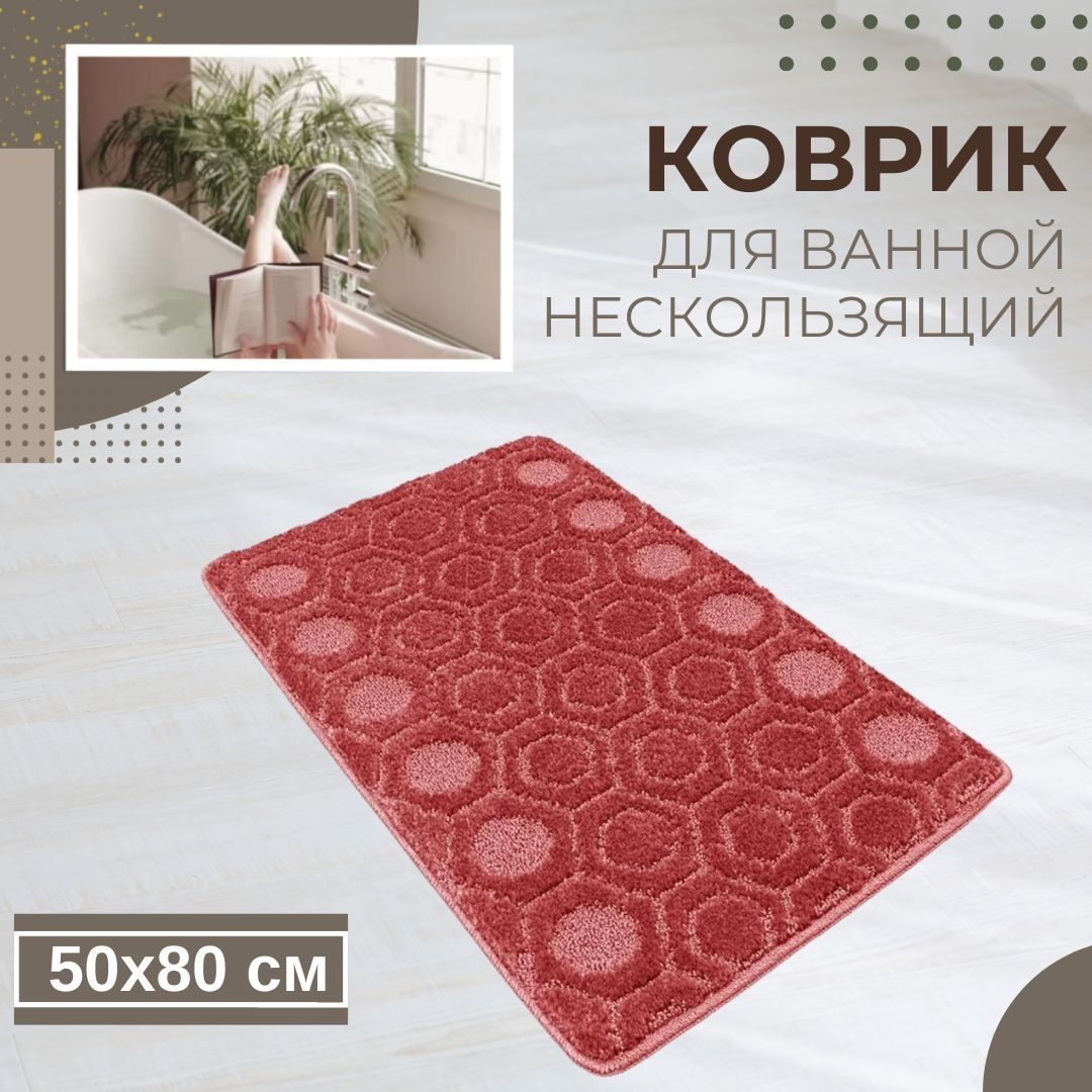 Коврик для ванной комнаты 40х60 см Актив Icarpet 002 ягодный 73
