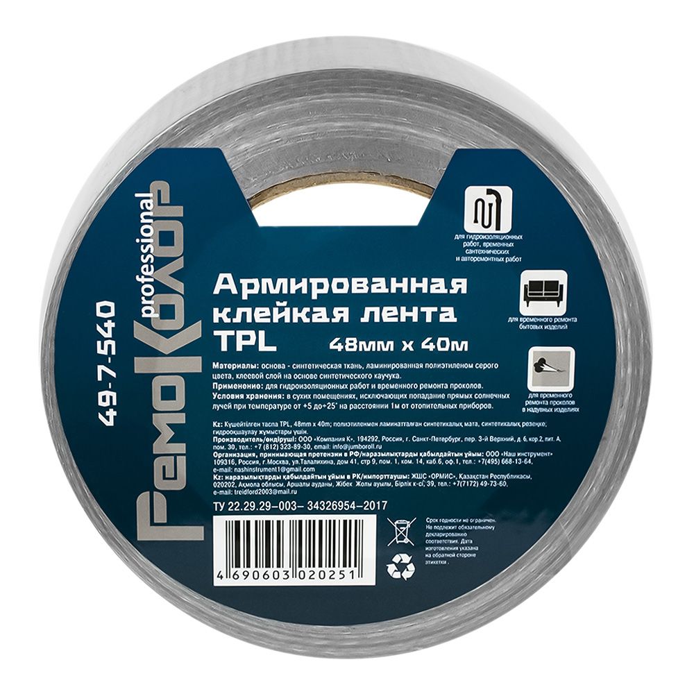 Лента клейкая армированная TPL 50 мм х 40 м серая РемоКолор 49-7-540