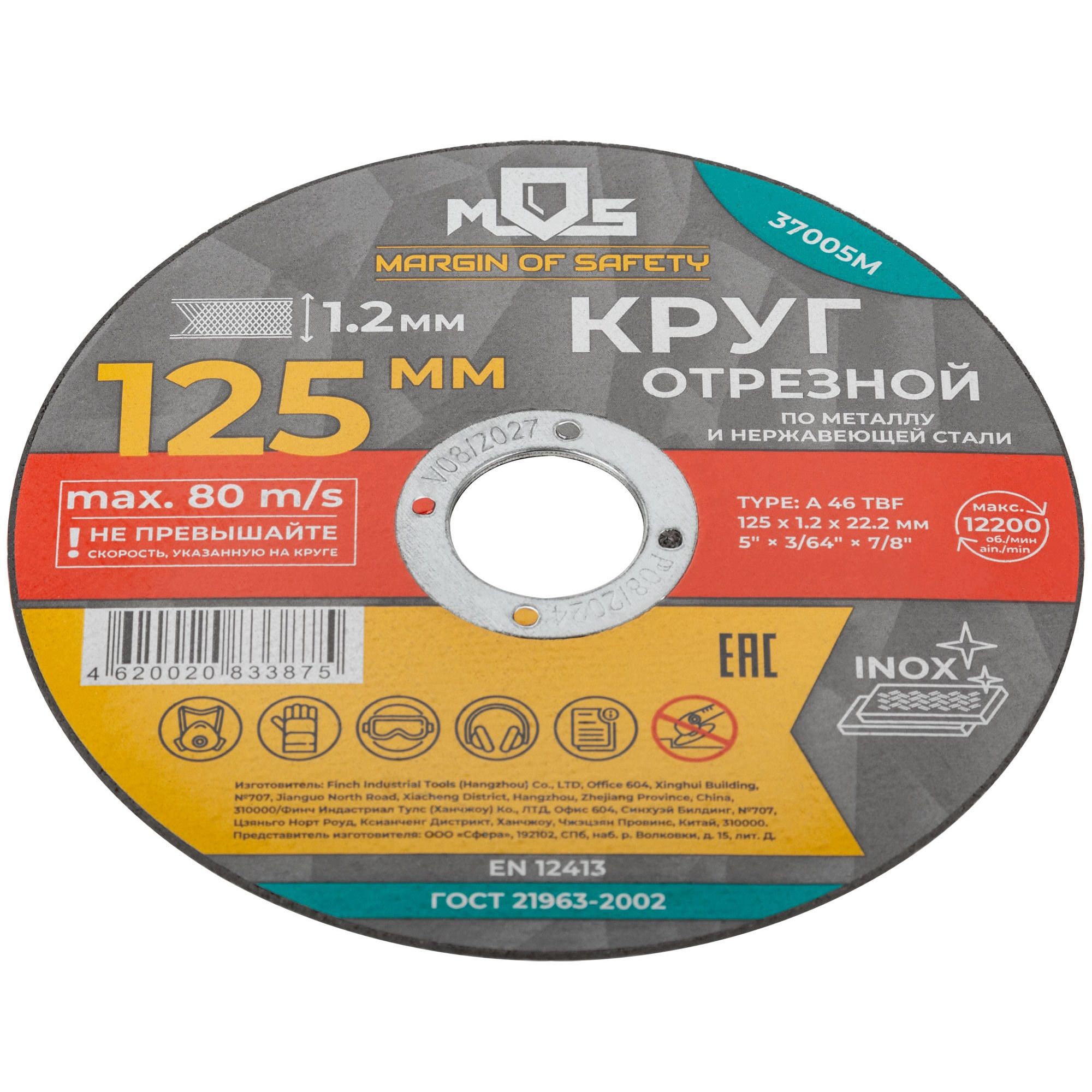 Диск отрезной по металлу 125х1,2х22,2 мм MOS 37005М