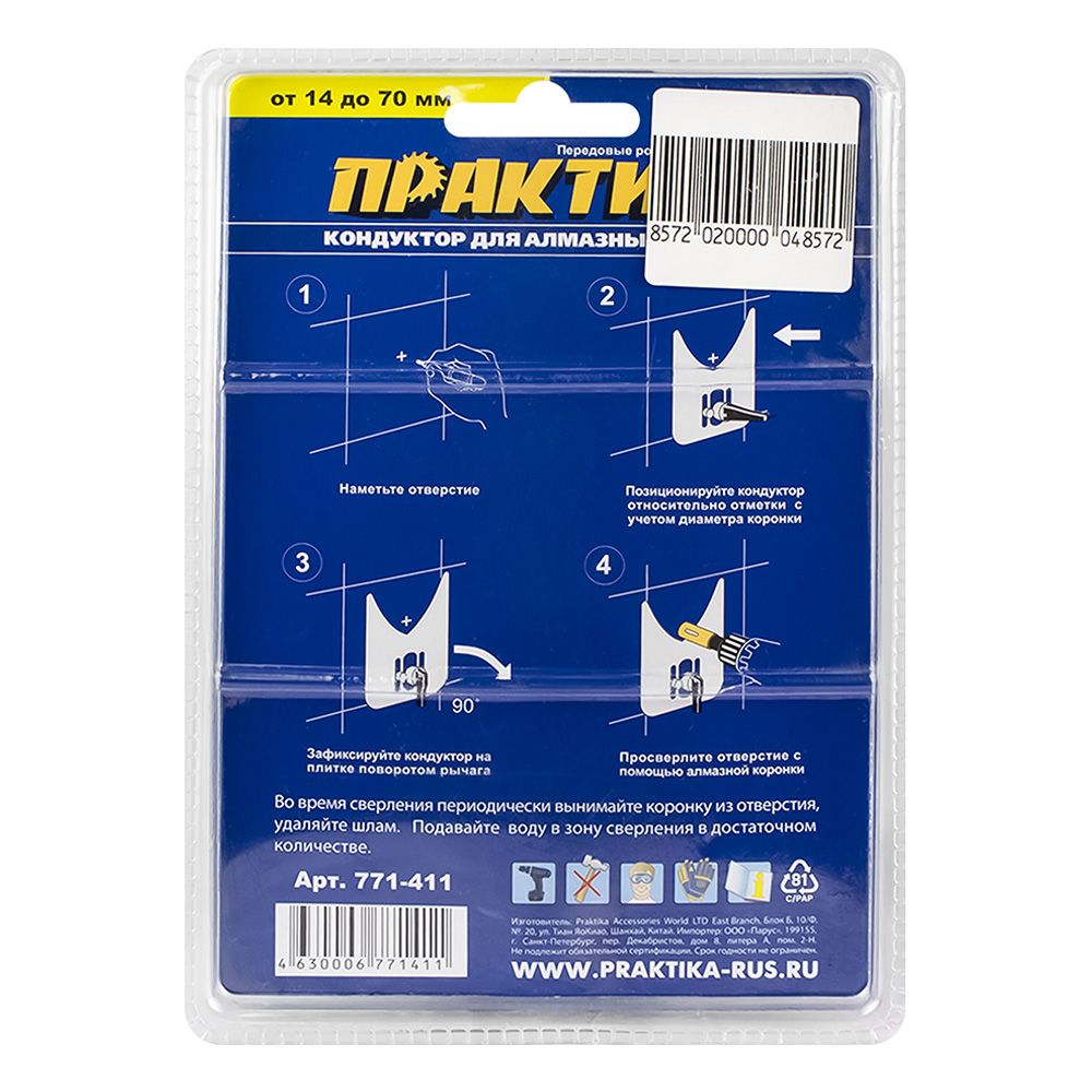 Кондуктор для алмазных коронок 14-70 мм Практика 771-411