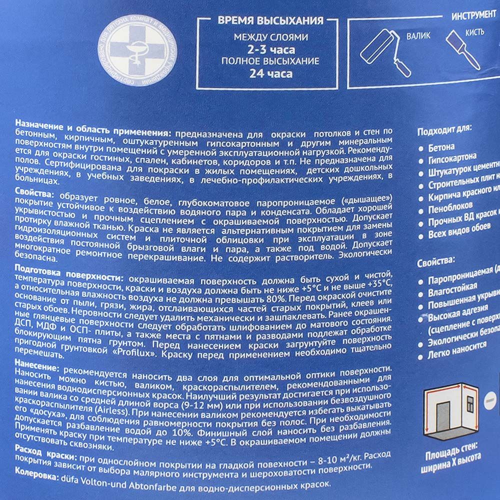 Краска ВД латексная интерьерная влагостойкая Profilux PL-10L, белая, 1,4 кг