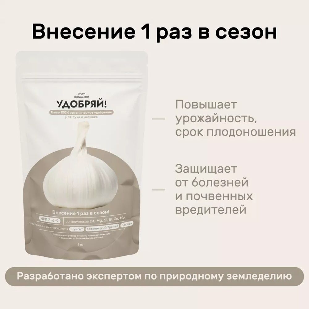 Удобрение для лука и чеснока Удобряй! 1 кг