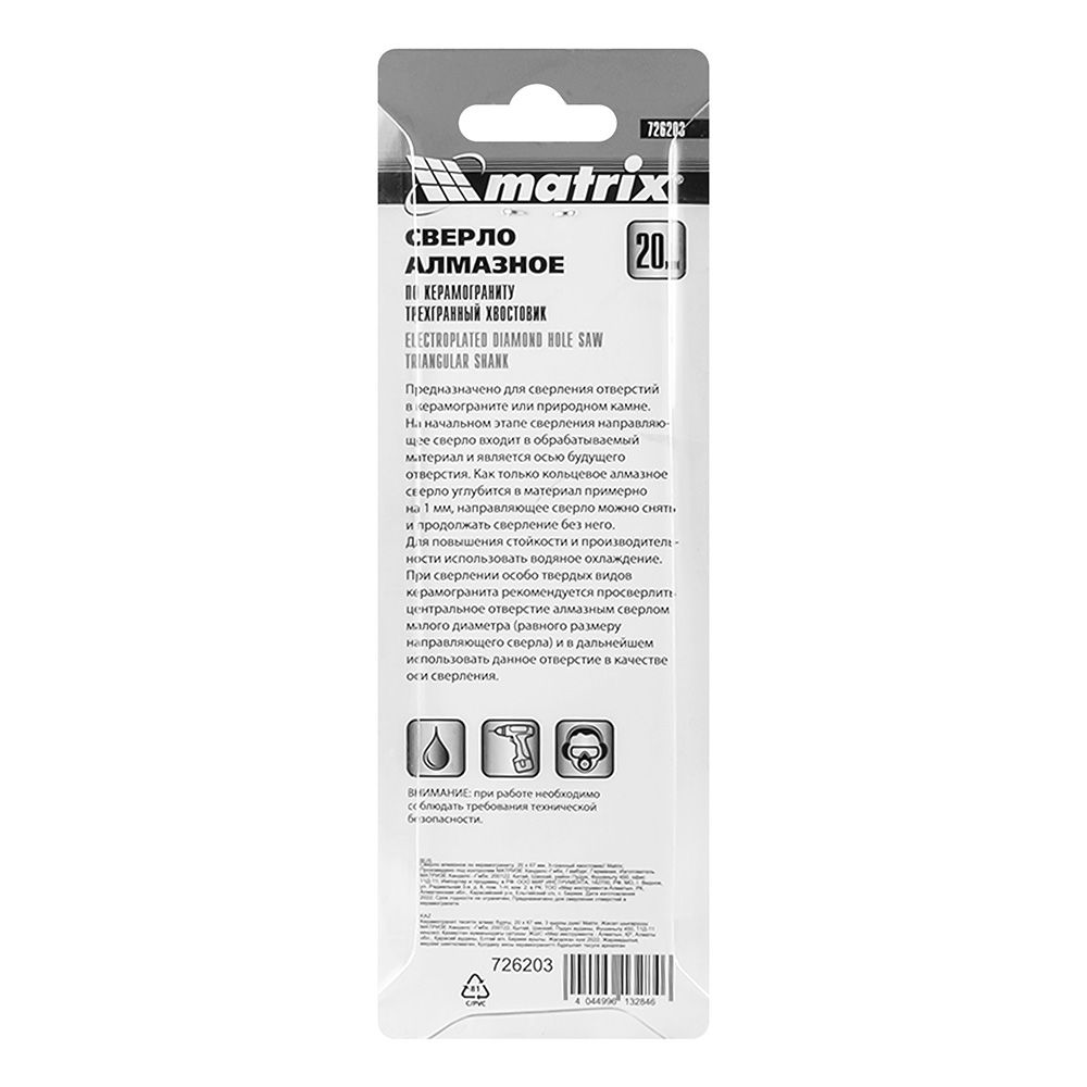 Сверло алмазное по керамограниту 20х67 мм трехгранный хвостовик Matrix 726203