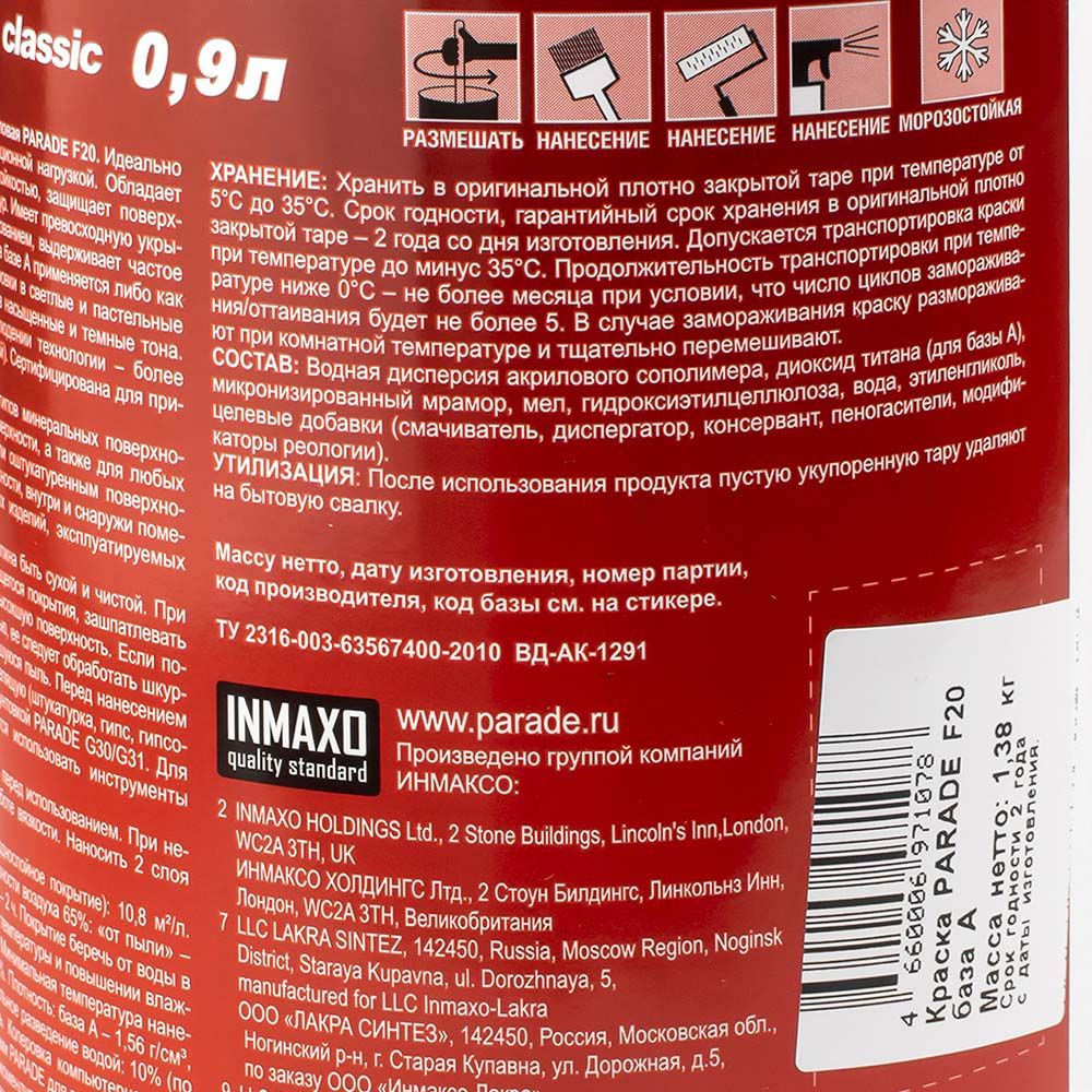 Краска ВД фасадная Parade F20, база А, белая, 0,9 л