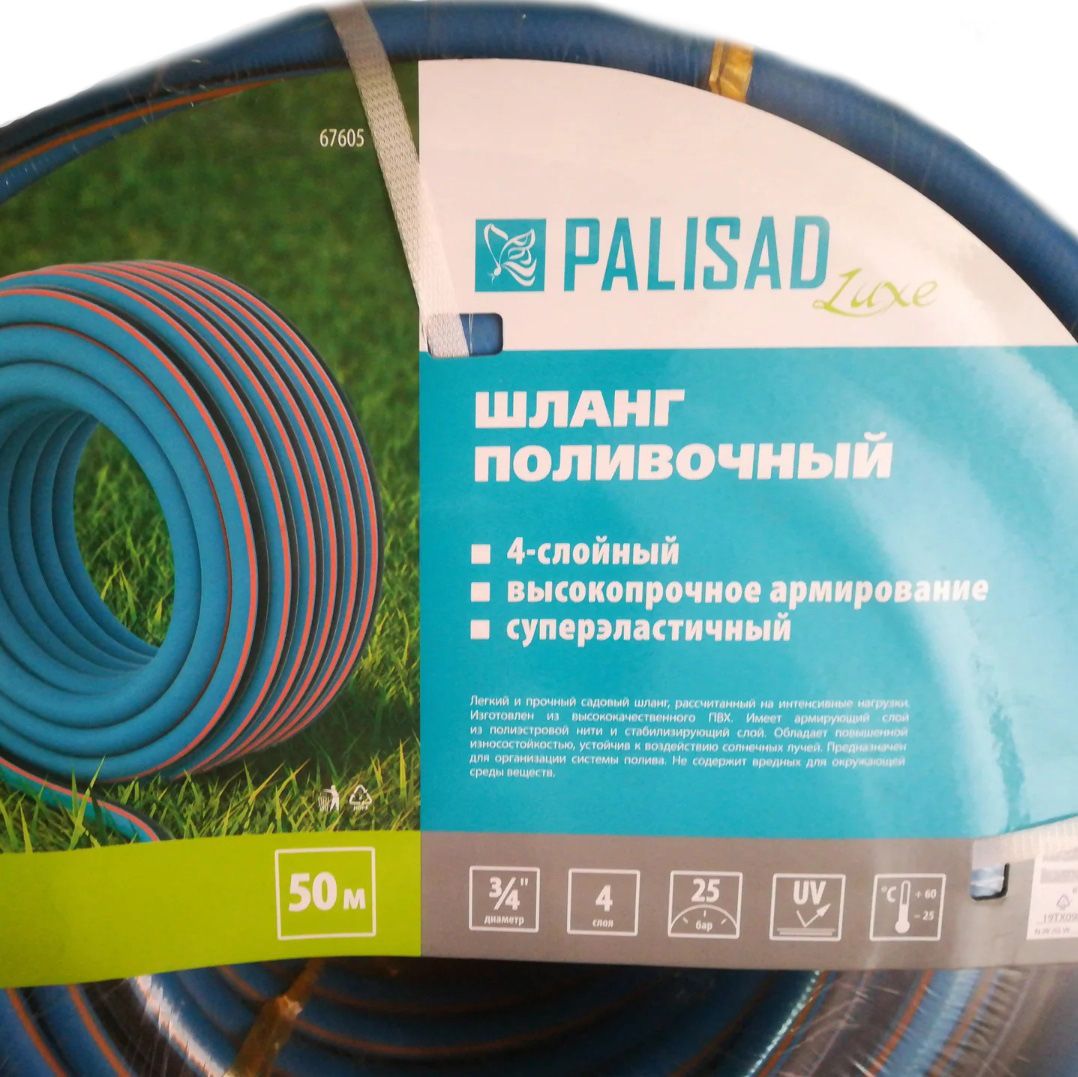 Шланг для полива ПВХ армированный 19 мм (3/4") 50 м 25 бар Palisad Luxe