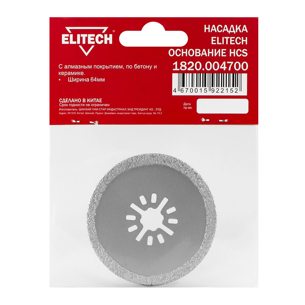 Насадка пильная для МФИ 64 мм по керамике и бетону Elitech 1820.004700