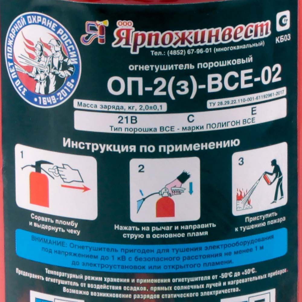 Огнетушитель порошковый ОП-2 2л./металл(с манометром)