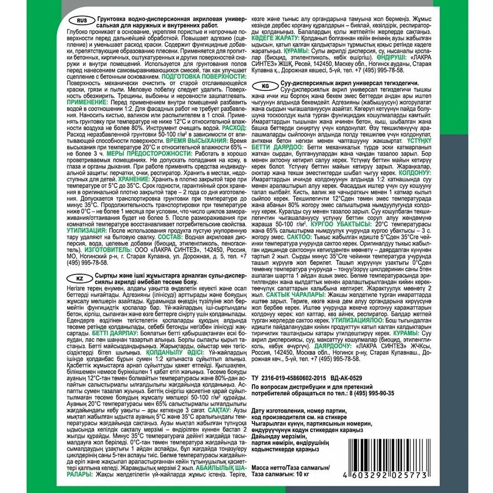 Грунт акриловый универсальный Лакра PROF IT 10кг