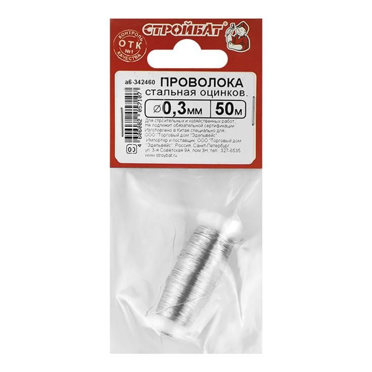 Проволока стальная оцинкованная 0,3 мм 50 м
