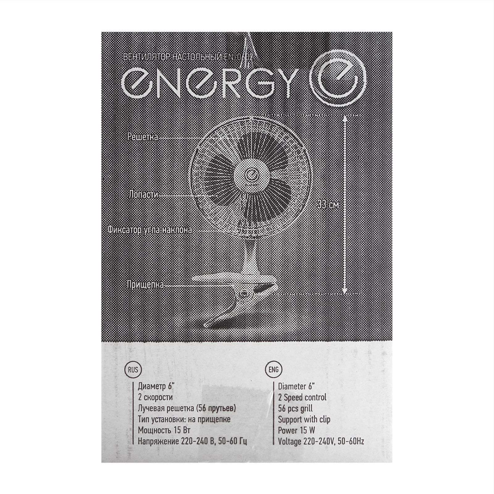 Вентилятор Energy EN-0602 (прищепка) 15Вт 150 мм