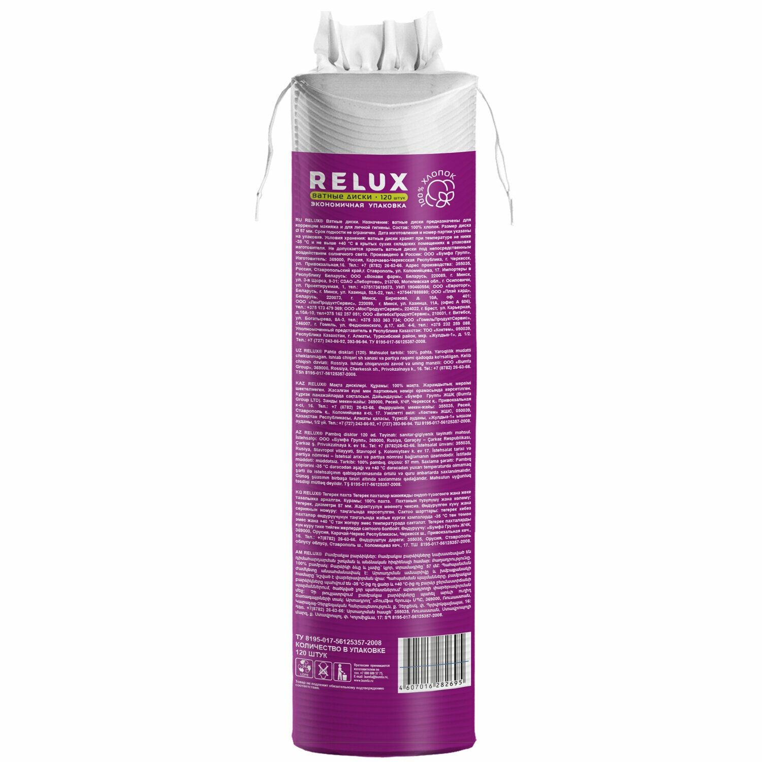 Ватные диски Relux 120 шт