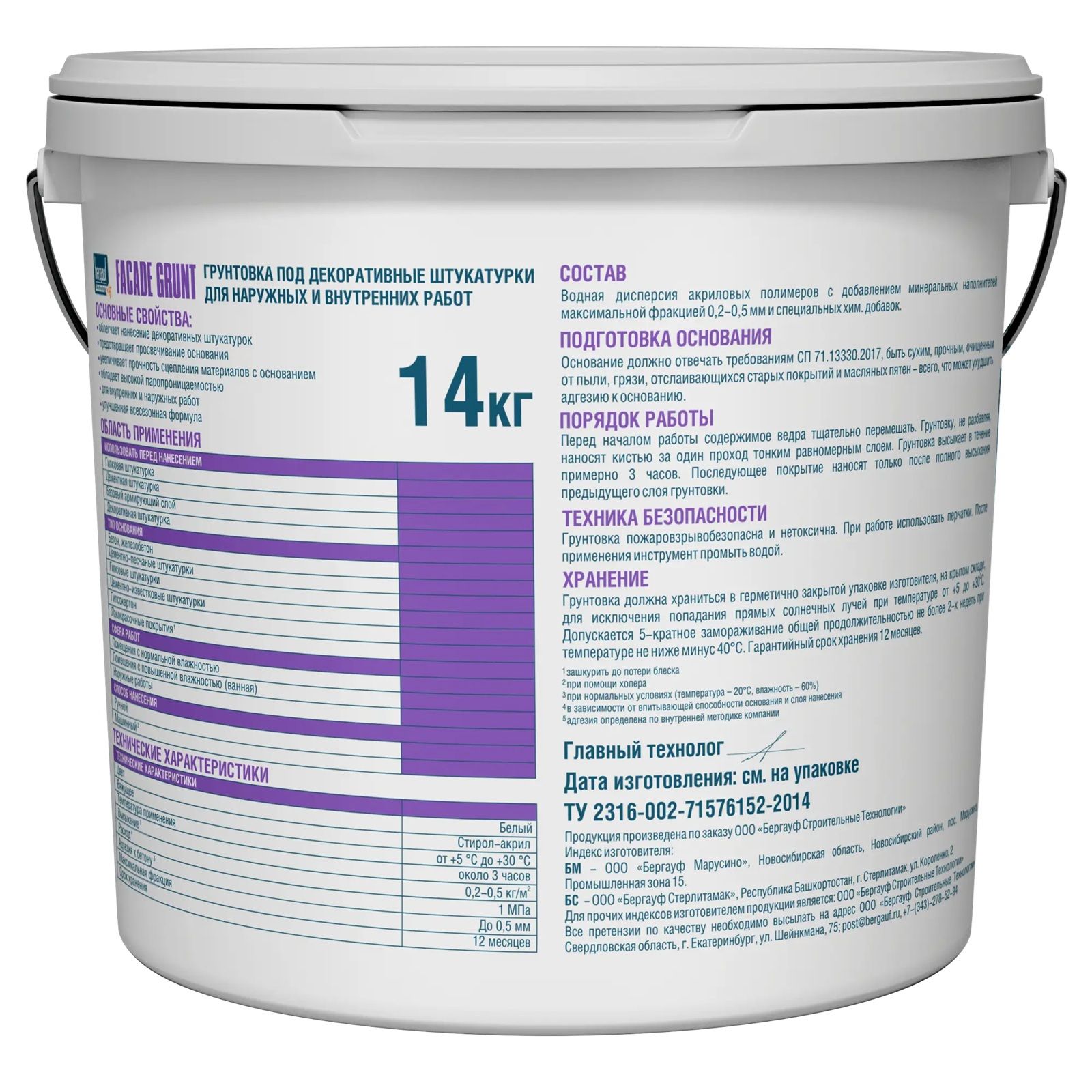 Грунтовка под декоративные штукатурки для наружных и внутренних работ Bergauf Facade Grunt 14 кг