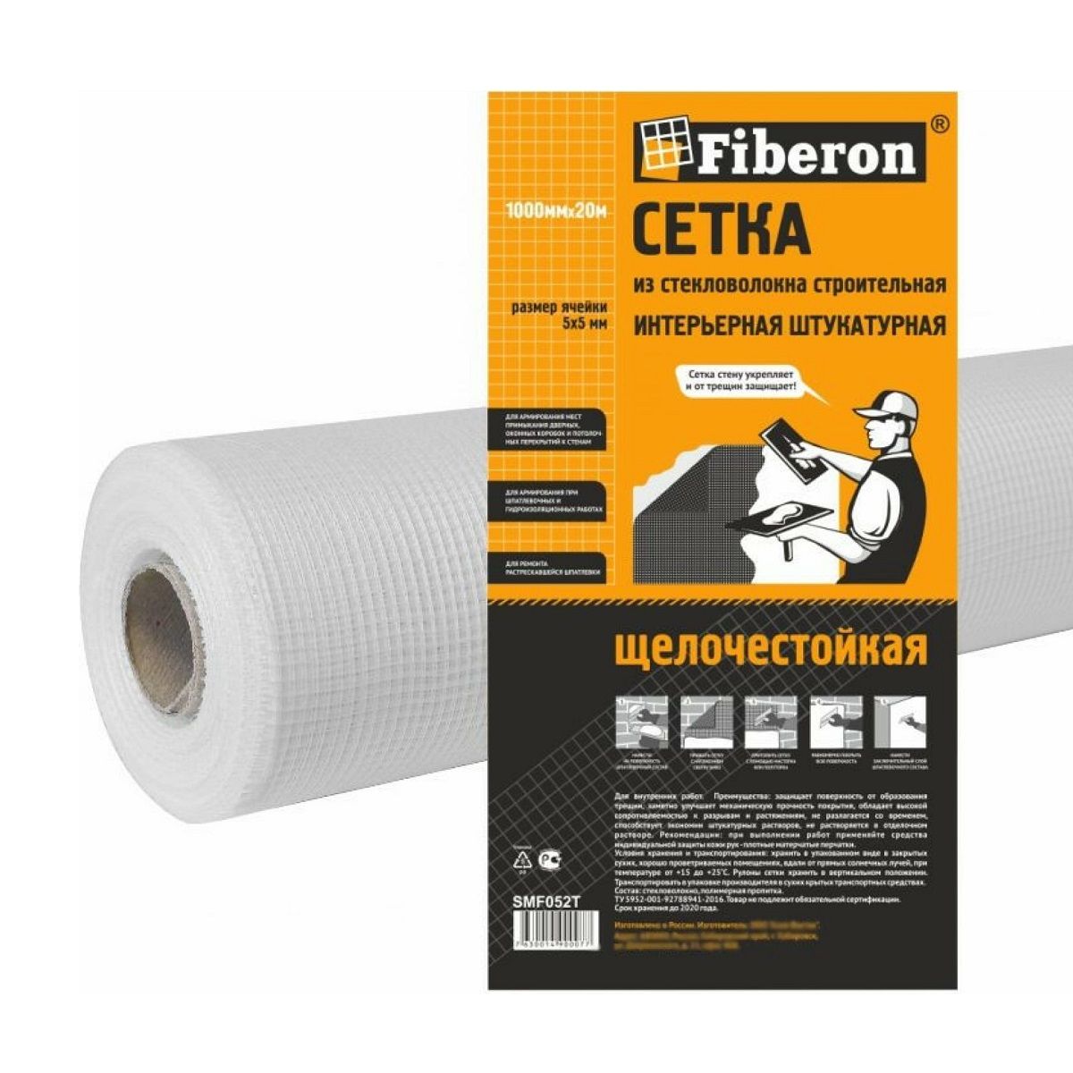 Сетка стеклотканевая интерьерная SMF052T/9 5х5 мм 1х20 м белая