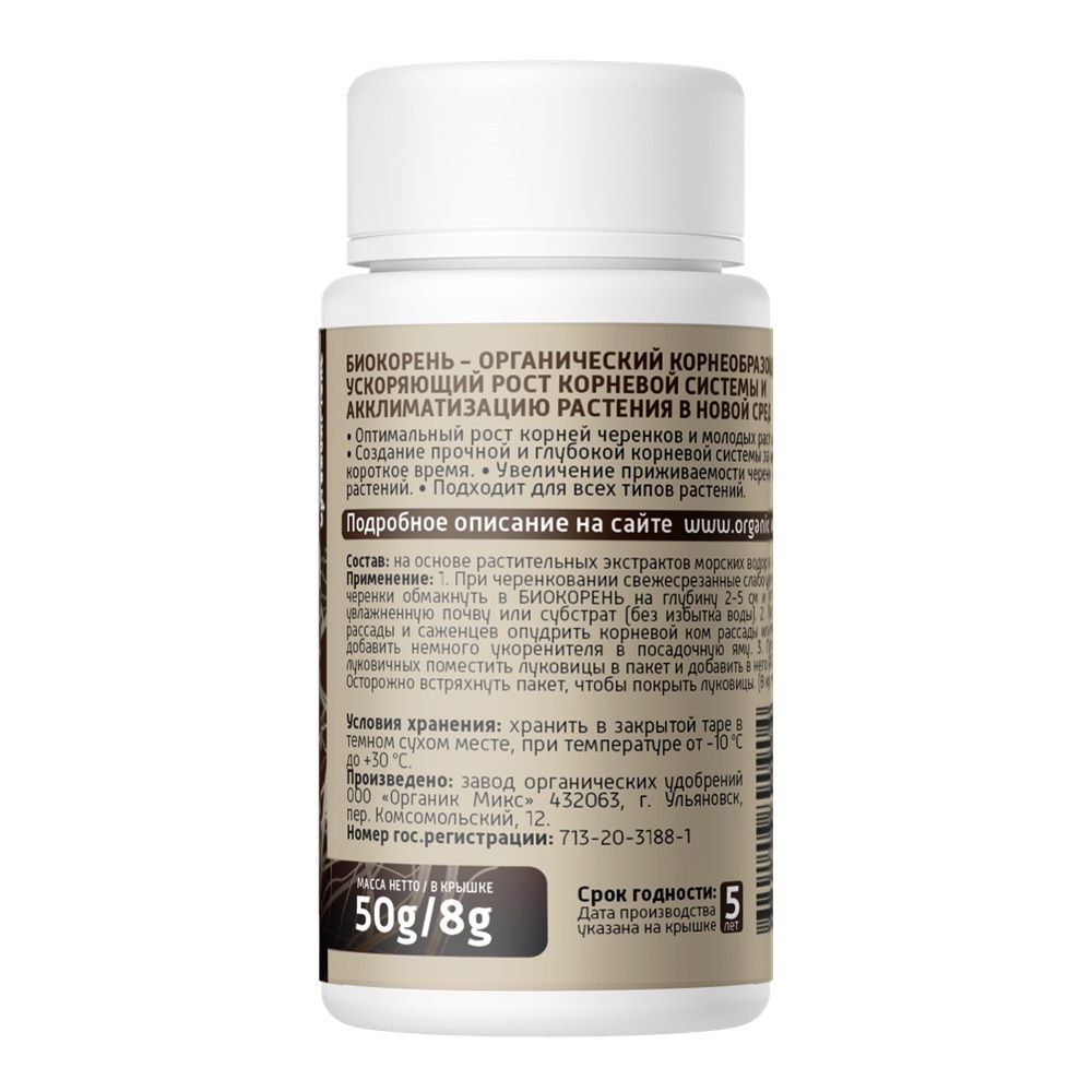 Стимулятор корнеобразования ОрганикМикс БиоКорень – укоренитель 50 г