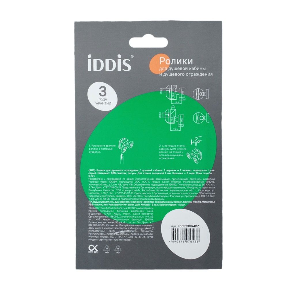 Комплект роликов для душевых кабин 2 верхних двойных 2 нижних одинарных d 23 мм серые стекло 4 мм