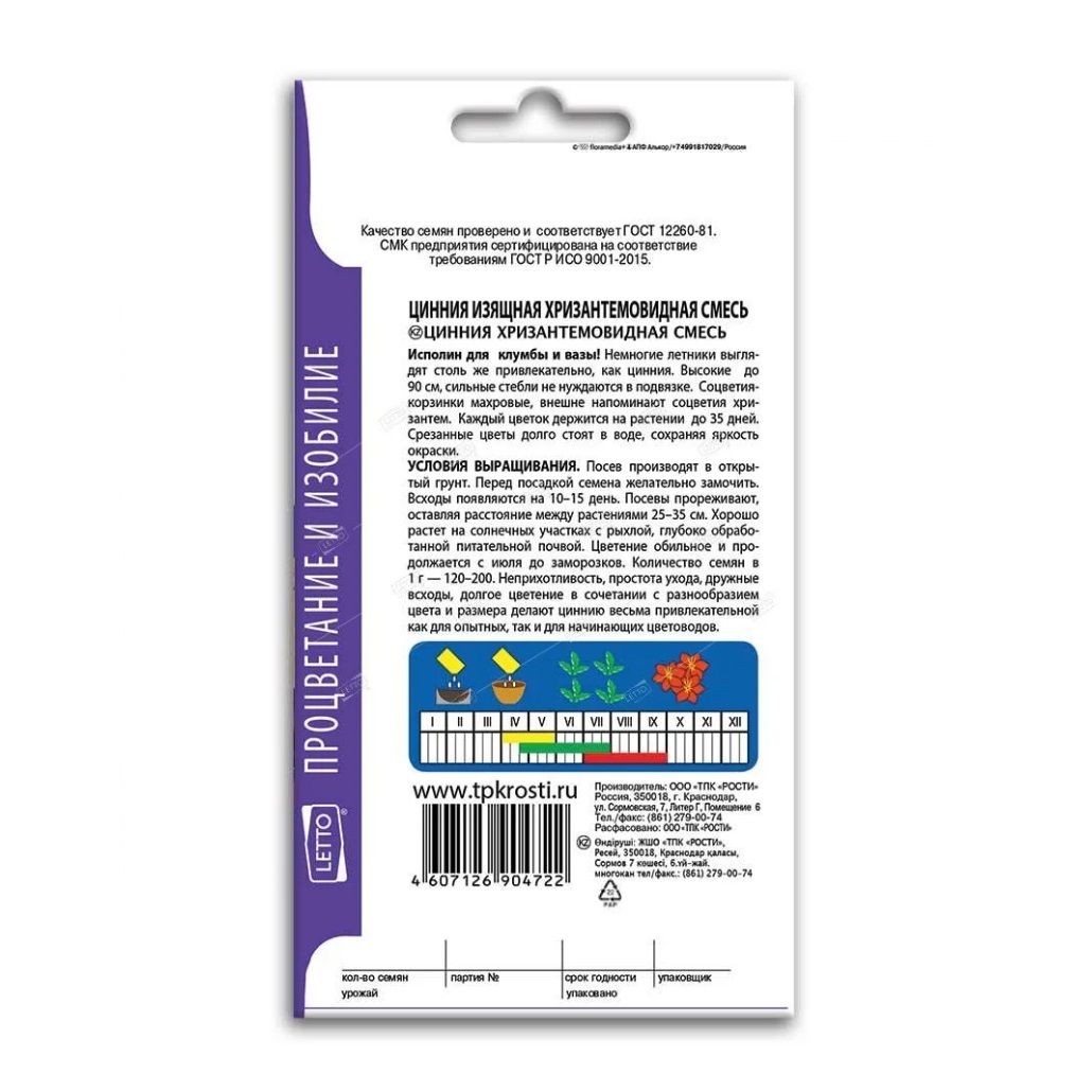 Цинния Хризантемовидная смесь семена Агроуспех 0,3 г