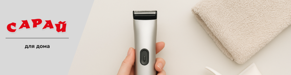 Триммер для бороды и волос
