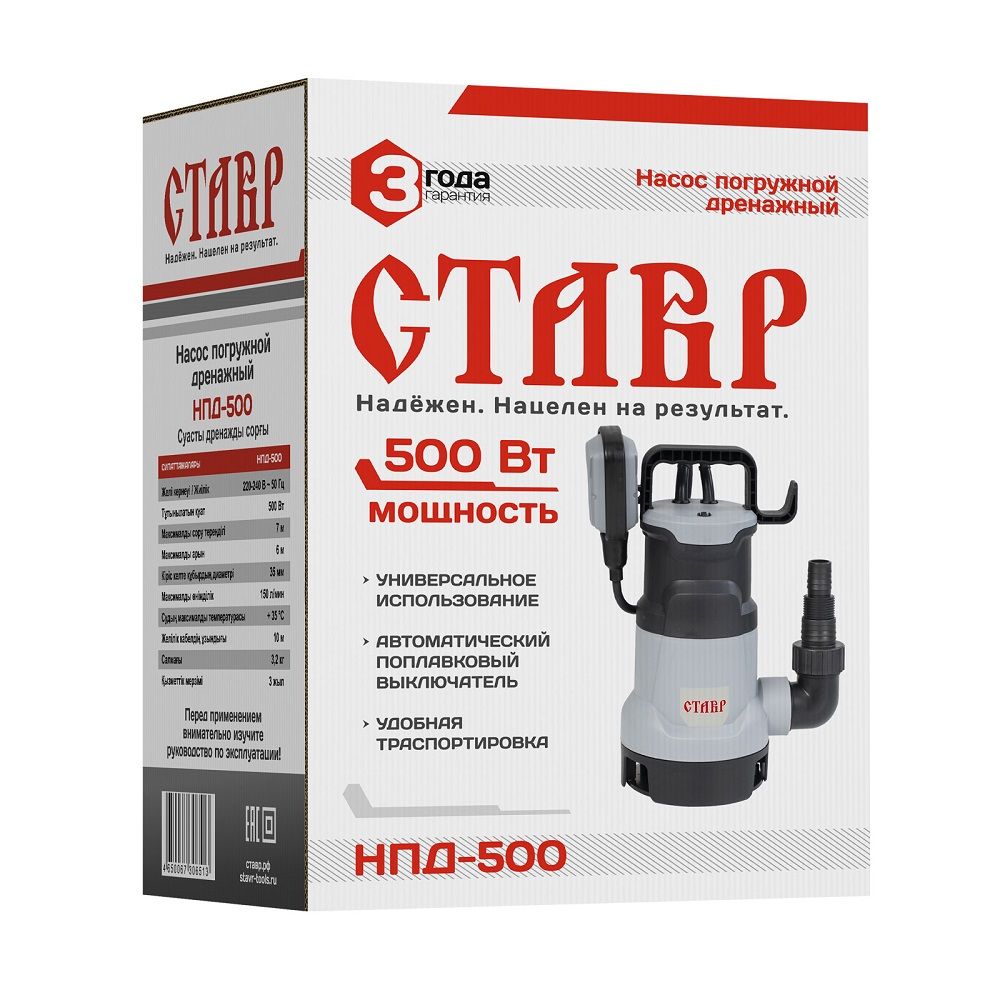 Насос дренажный погружной Ставр НПД-500 500Вт Н7м 150 л/мин