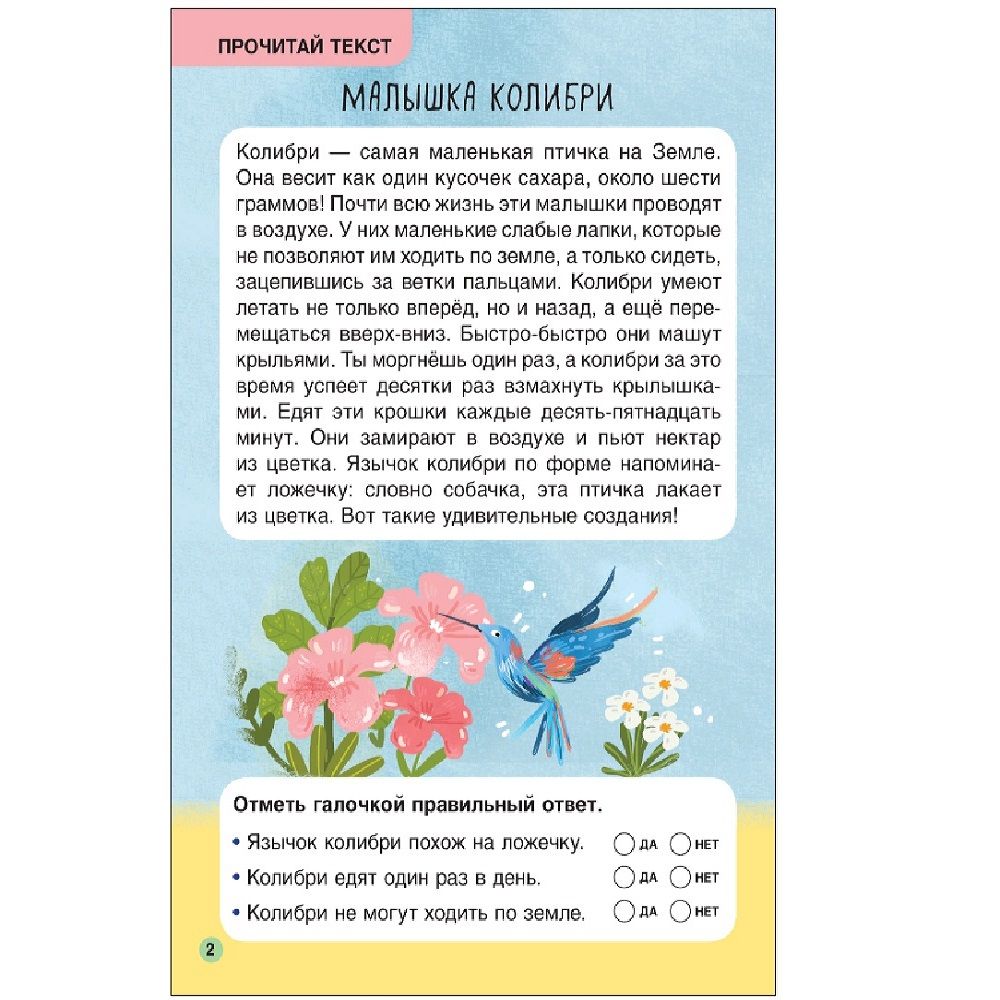 Книга детская Первое чтение самые-самые животные