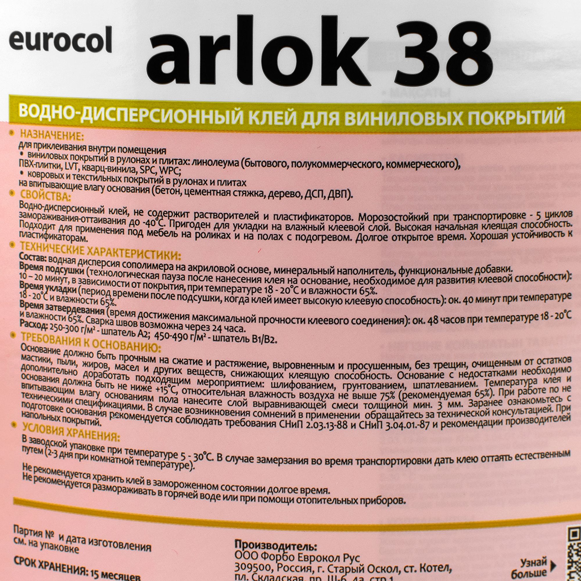 Клей Arlok 38 водно-дисперсионный для напольных покрытий 3,5 кг