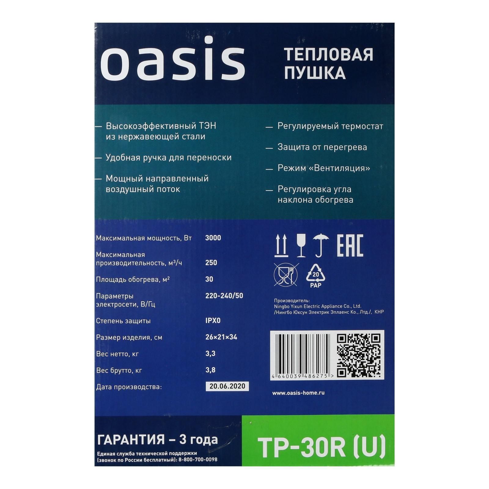 Пушка тепловая электрическая Oasis TP-30R 3кВт