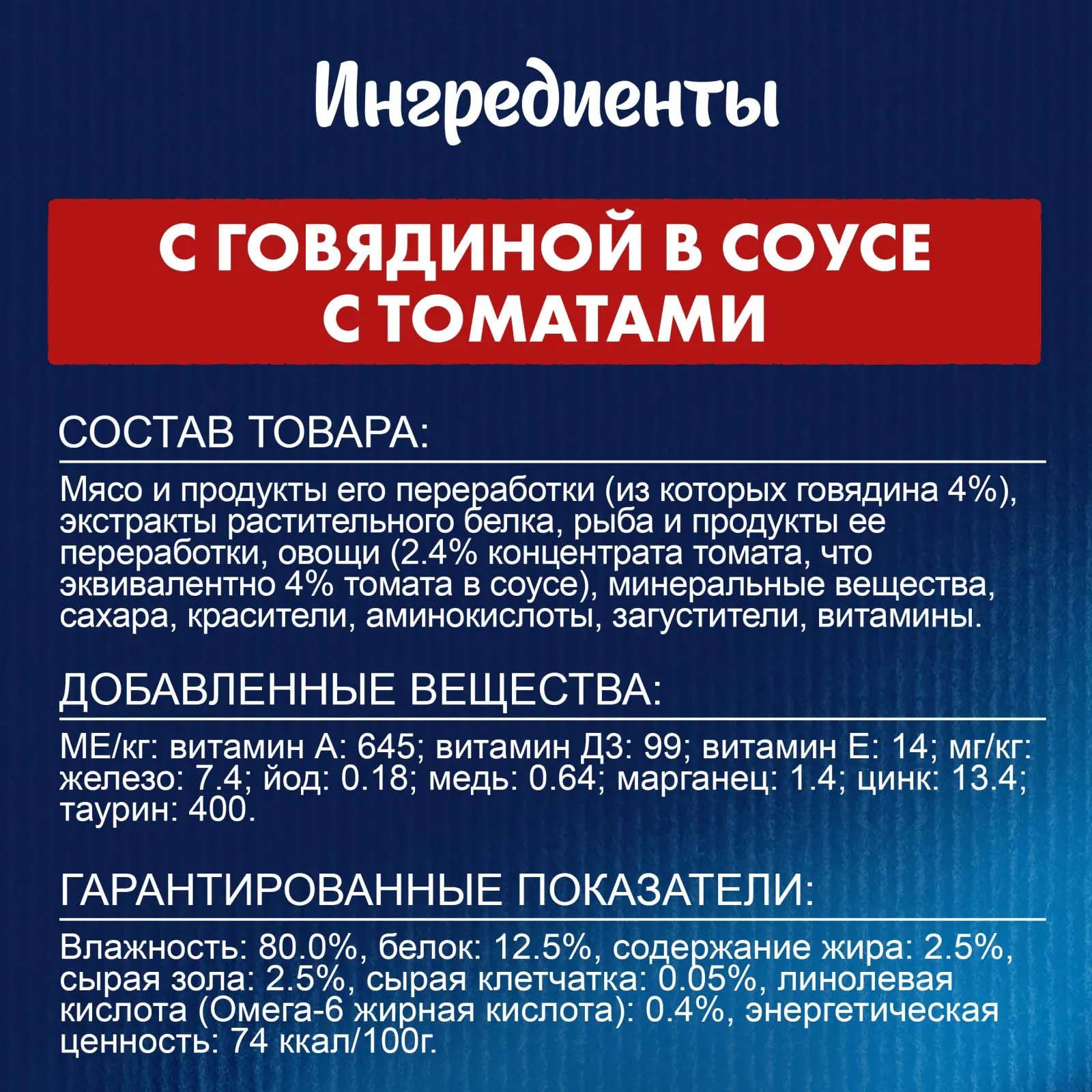 Корм для кошек влажный Felix Sensations Sauce Surprise Говядина с томатами в соусе 75 г