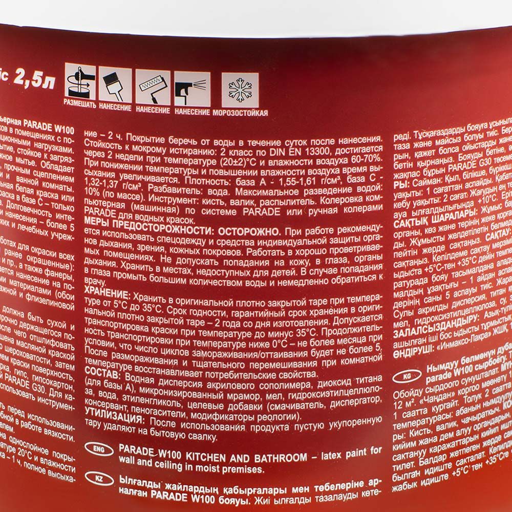 Краска ВД латексная Parade W100, белая, 2,5 л