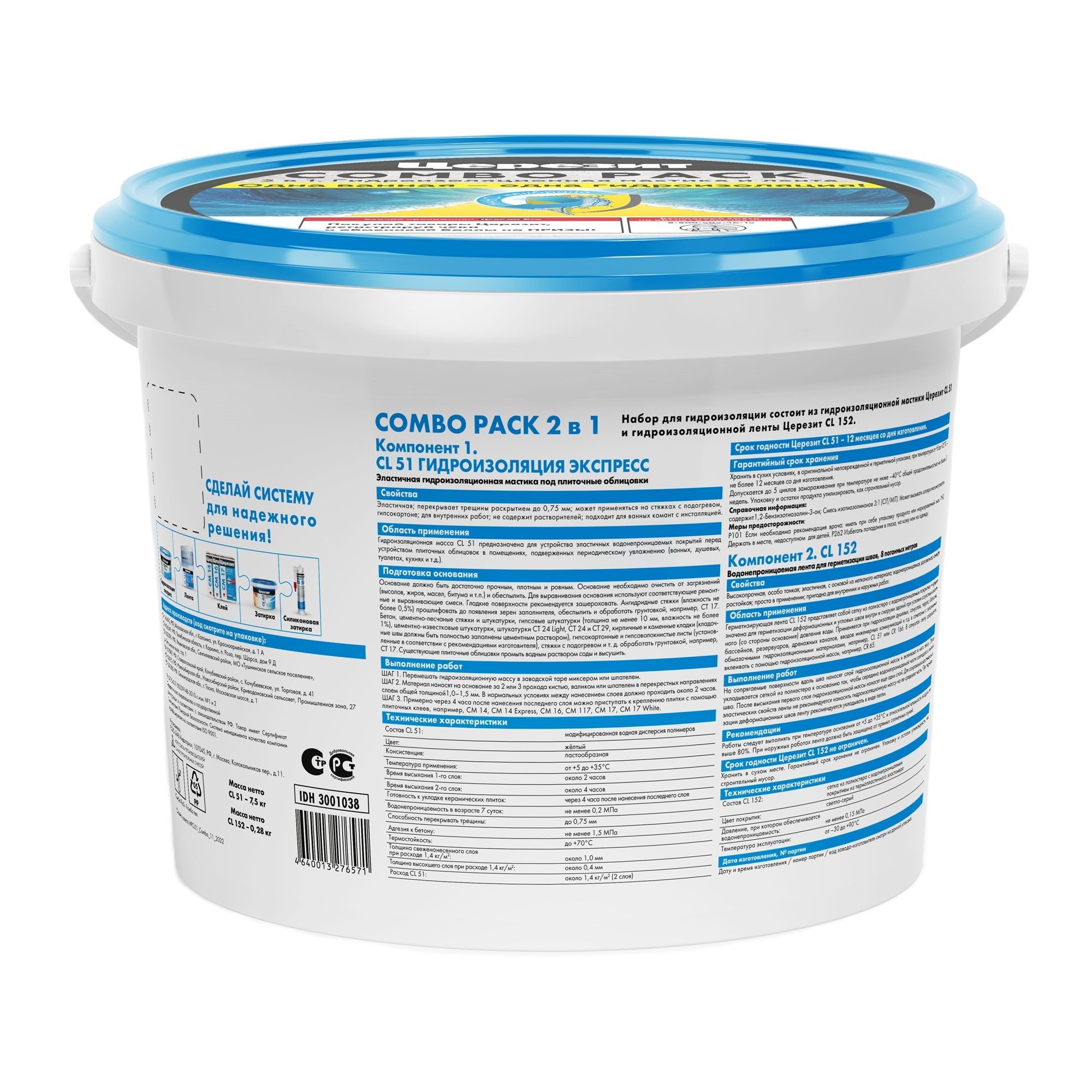 Набор для гидроизоляции Церезит CL 51 Combo мастика 7,5 кг и лента 8 м