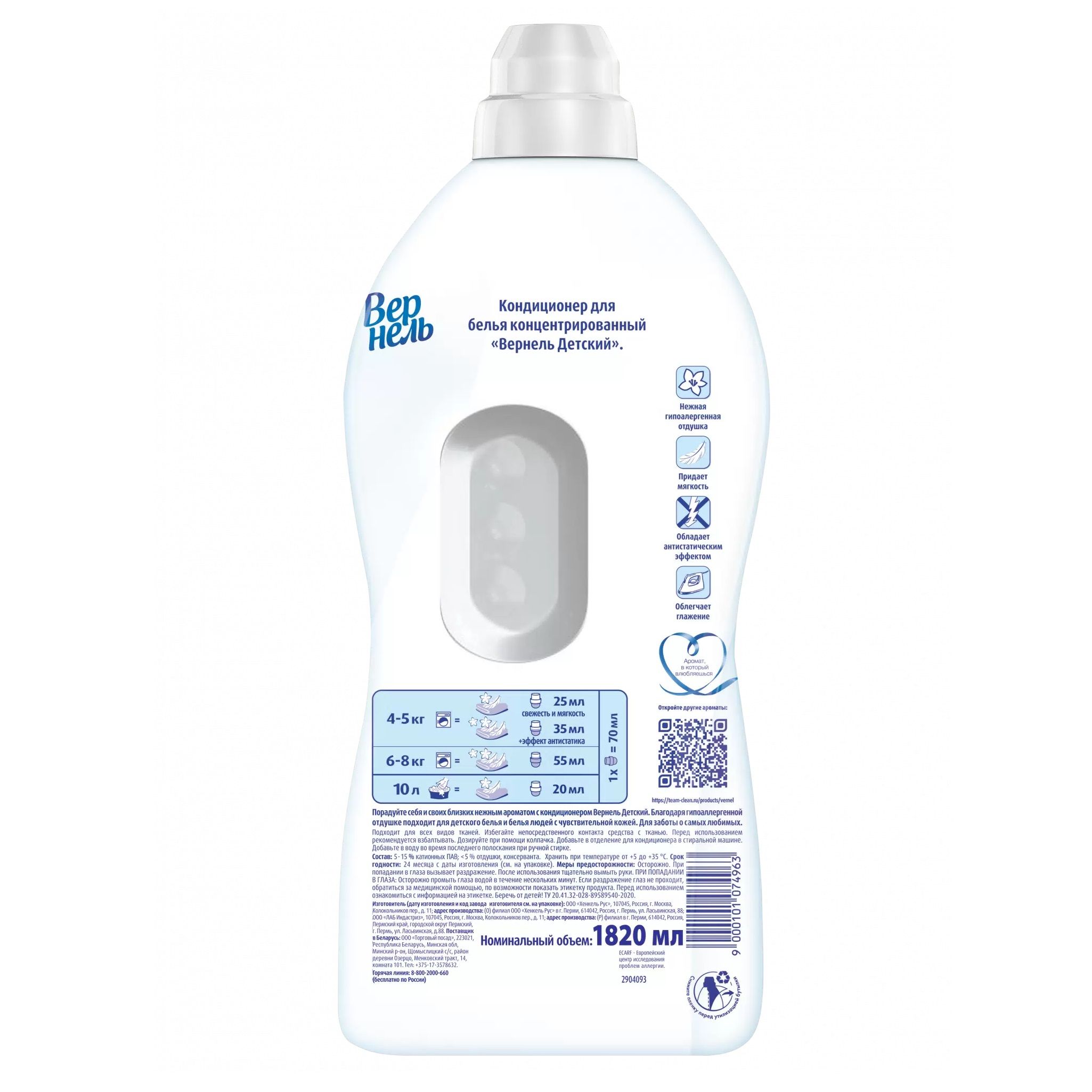 Кондиционер для белья Вернель Детский 1,82 л