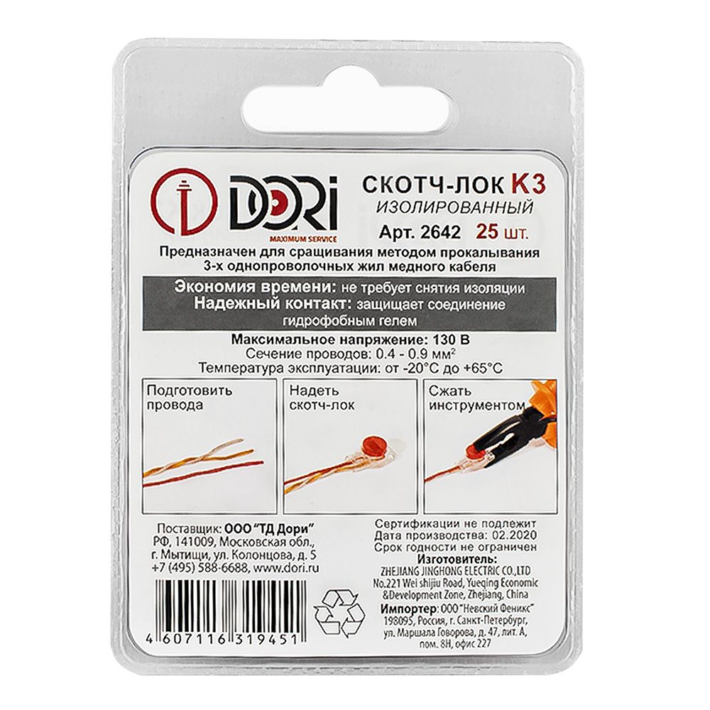 Скотч-лок изолированный (К3), DORI 2642, уп.25шт